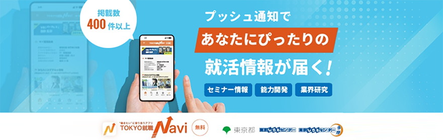 就活情報バナー